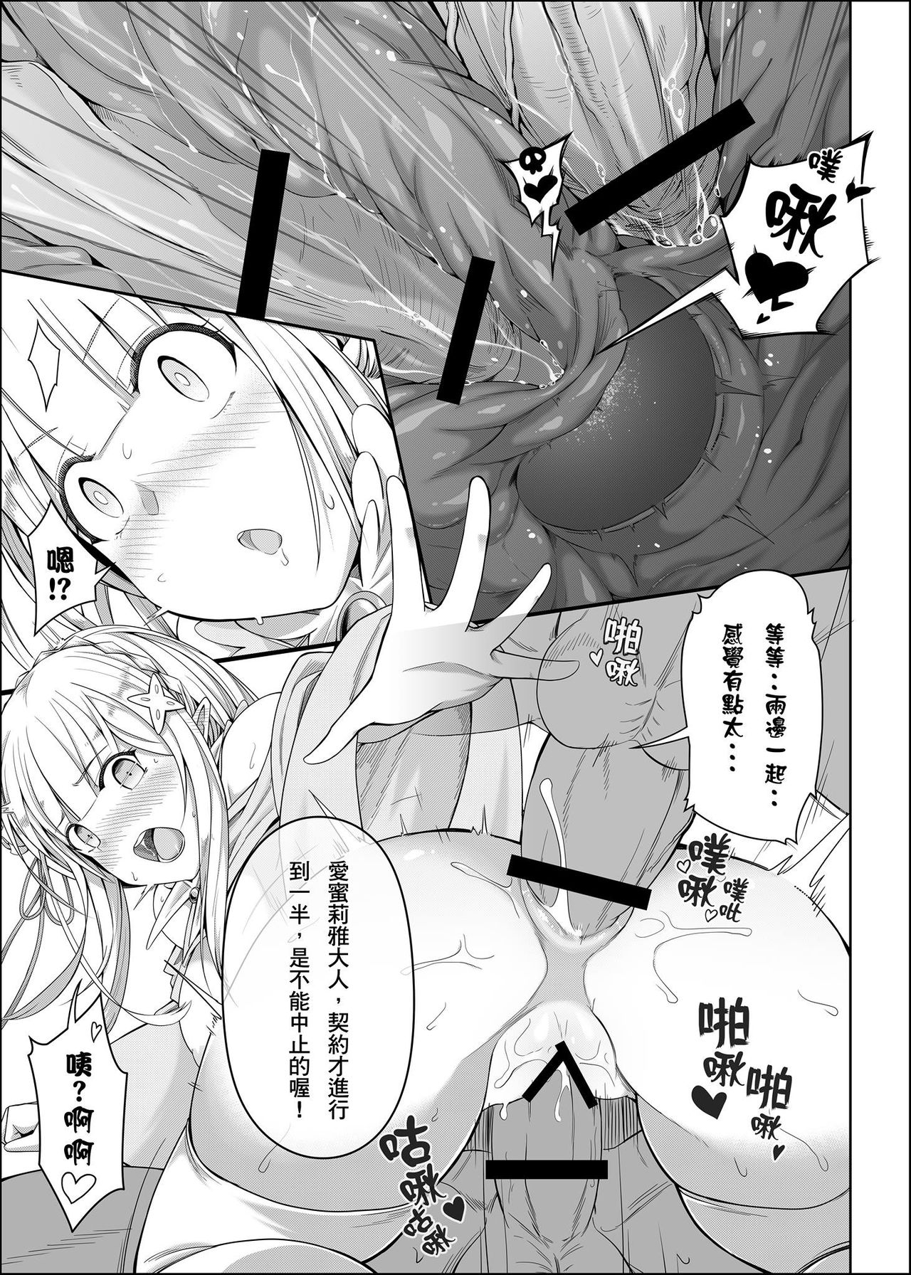 [Chicke III] RE:0 - Jishou Kishidou (Re:Zero kara Hajimeru Isekai Seikatsu) [Chinese] page 19 full