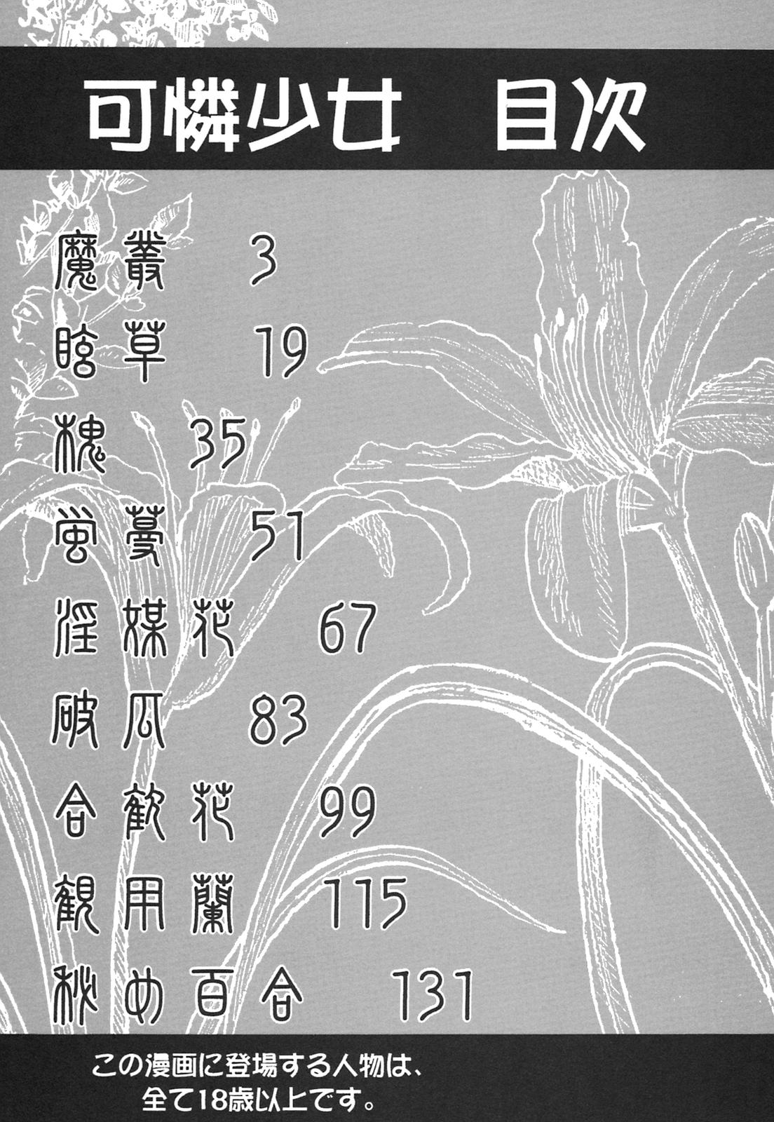 [Ogawa Kanran] Karen Shoujo page 149 full