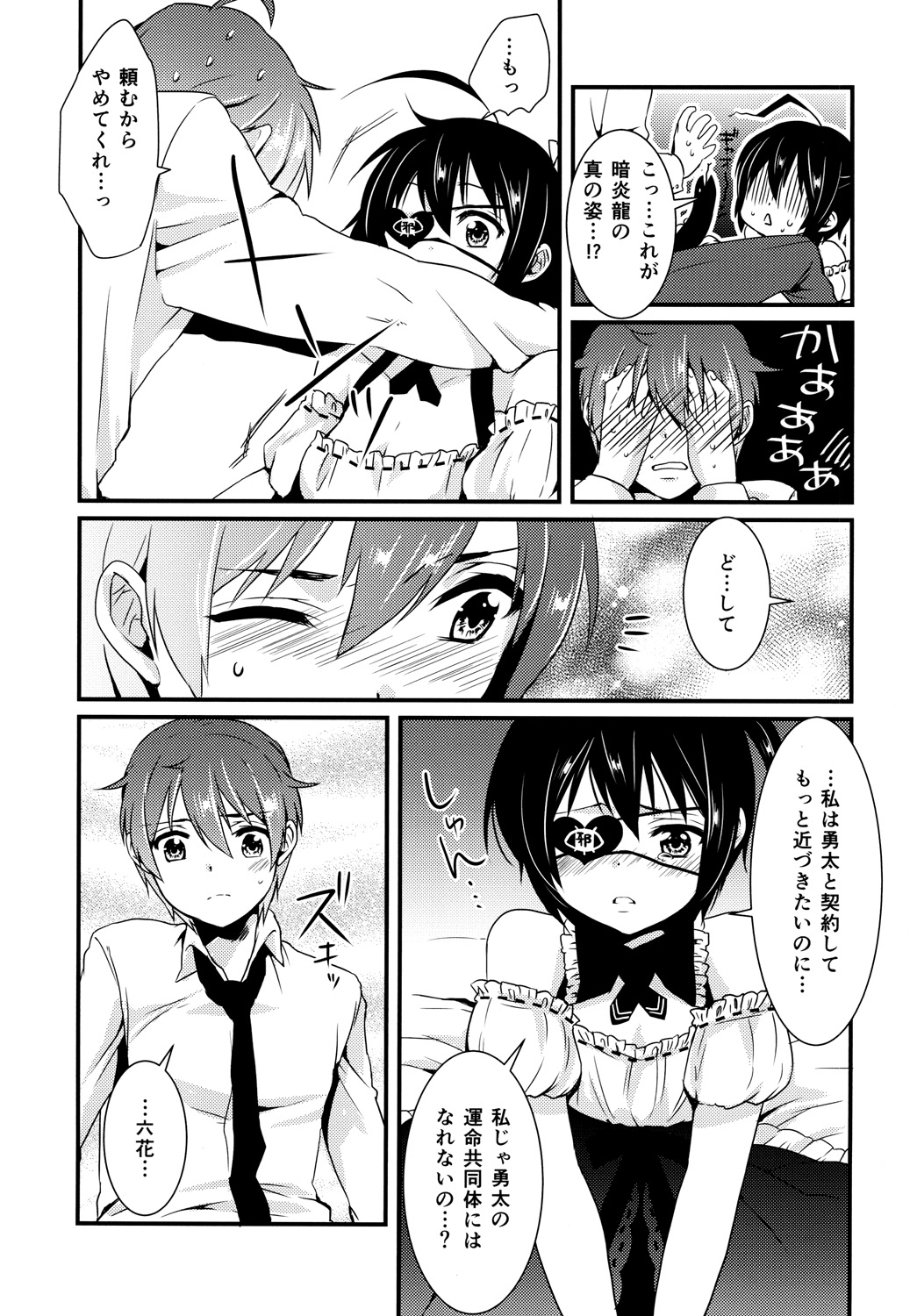 [Mantobi (Hashimoto)] Höchst Vertrag (Chuunibyou Demo Koi ga Shitai) [Digital] page 16 full