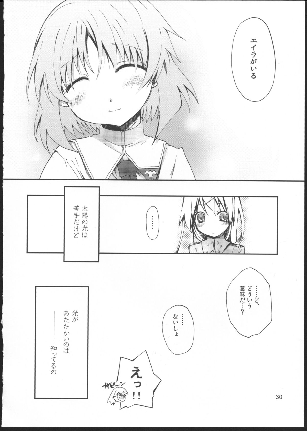 (C76) [PINK no CHAO! (Shikage Nagi)] Piano Concerto (Strike Witches) page 29 full