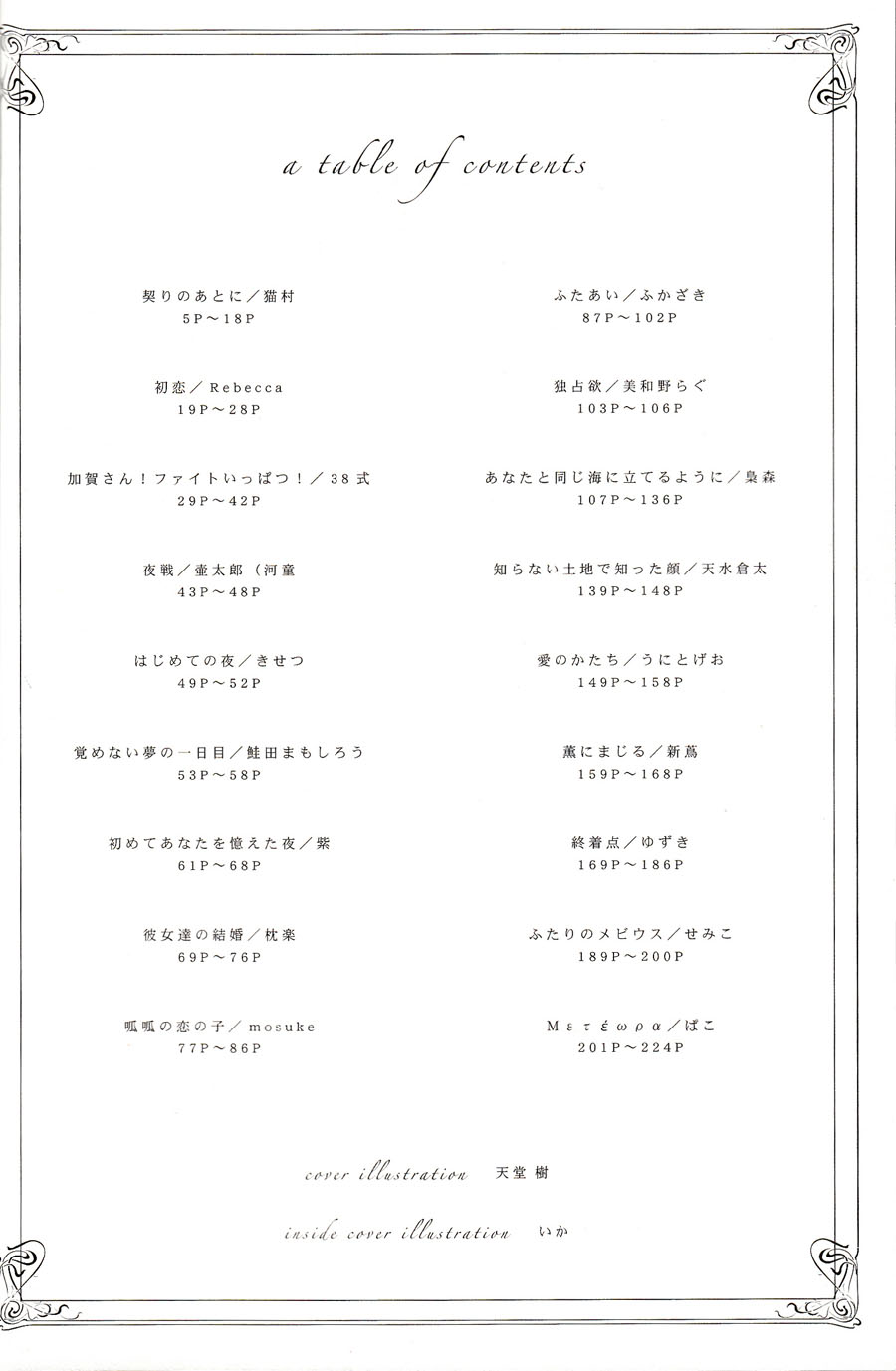 (C88) [pousse-cafe (Various)] Akagi x Kaga Shinkon Shoya Anthology - 1st bite ~Hokori no Chigiri~ (Kantai Collection -KanColle-) [Chinese] [百合镇守府药厂汉化] [Incomplete] page 5 full