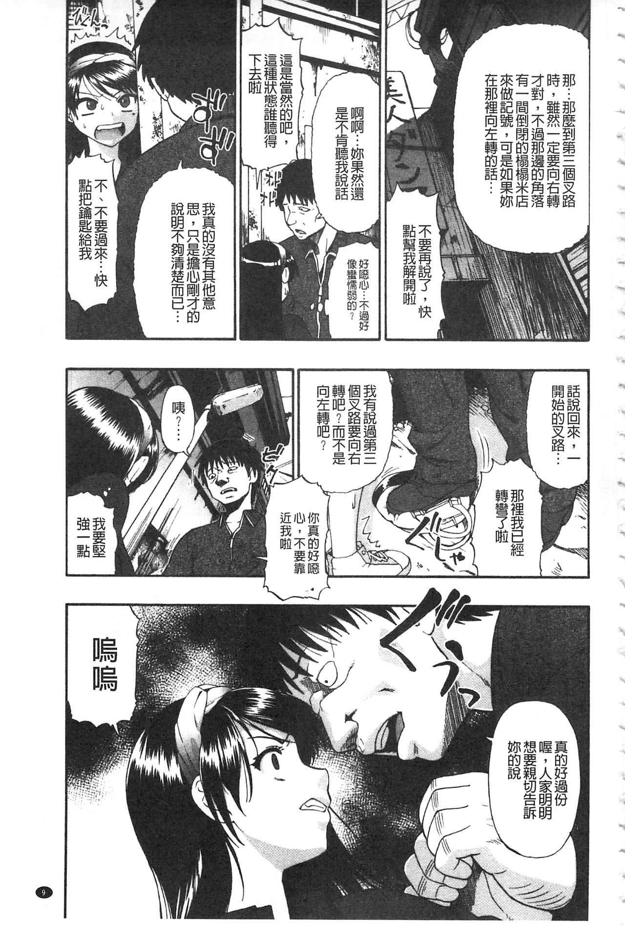 [Oyster] Nikuana Kukai [Chinese] page 11 full