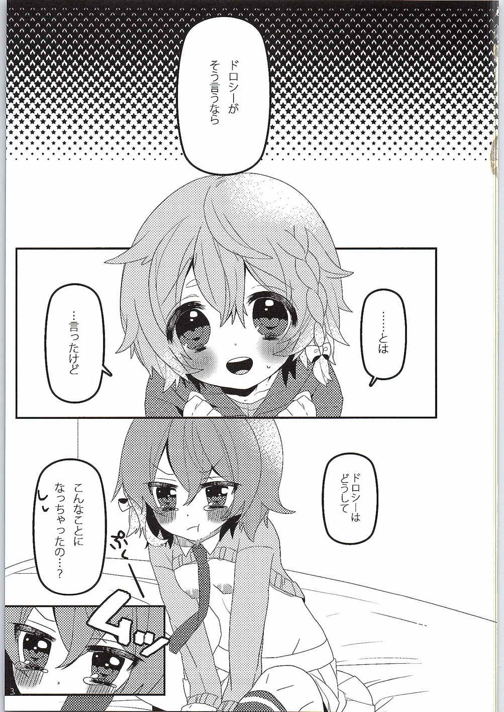 (C88) [nothingfades (Amane Nekoko)] Naisho no Hajimete Kouhen (PriPara) page 4 full