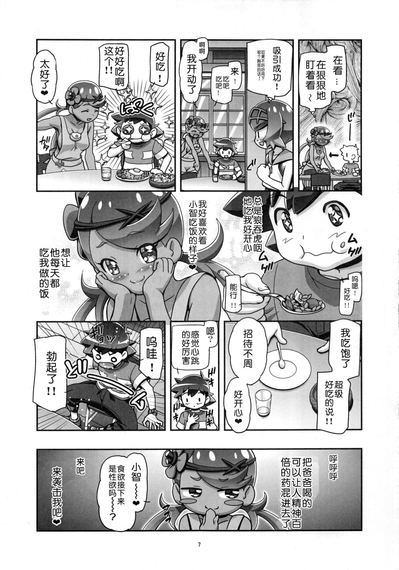 (C92) [Gambler Club (Kousaka Jun)] PM GALS Sun Moon Mao (Pokémon Sun and Moon) [Chinese] [鬼畜王汉化组] page 7 full