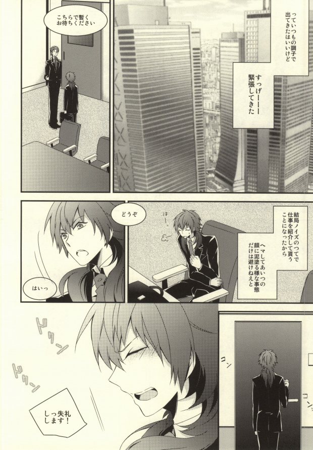 (SC56) [GK (Sasaki Kisara)] will you come with me? (Dramatical Murder) page 27 full