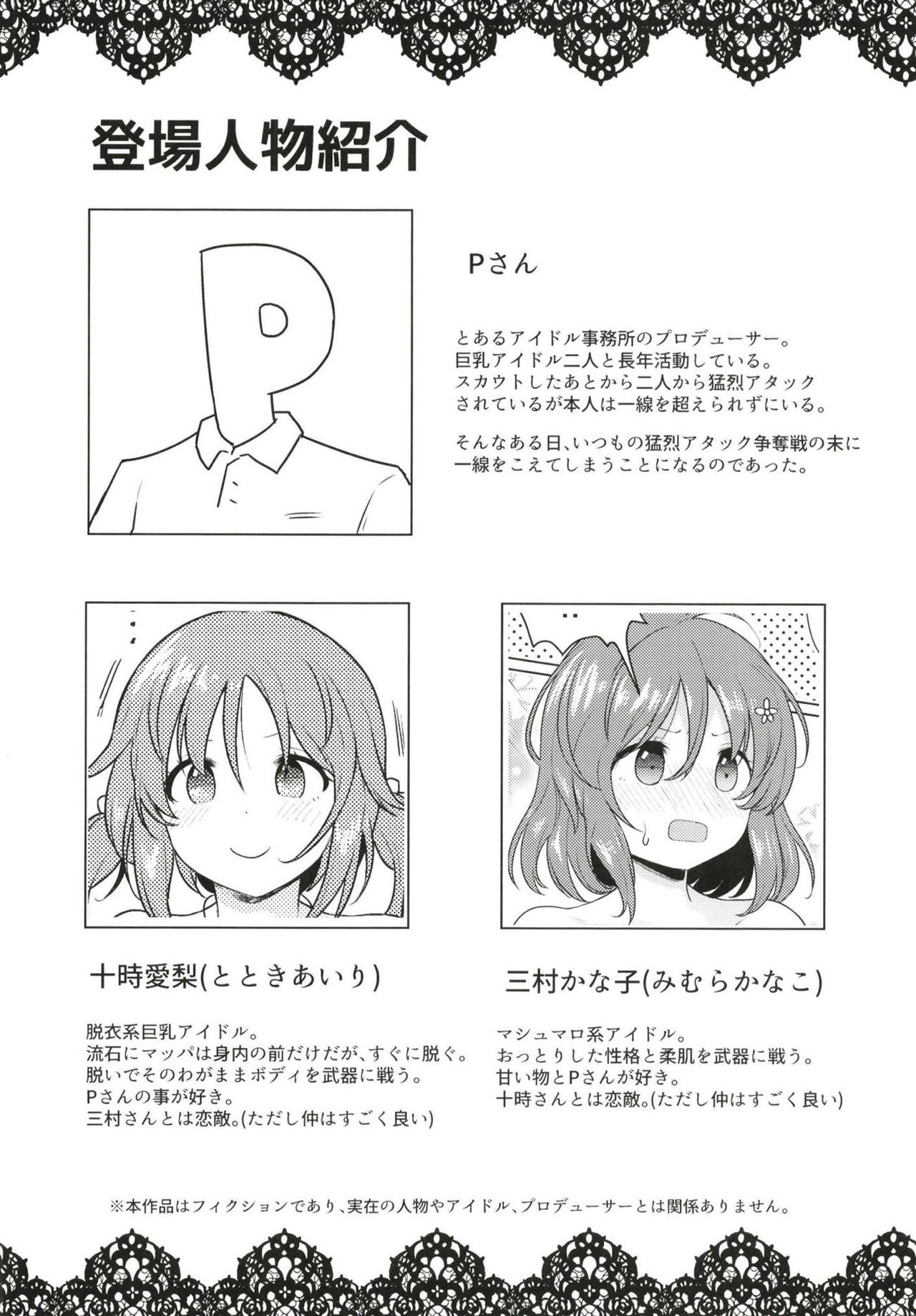 (CT33) [Yomiji Hyakki Yakou (Meido Yomi)] TotoKana Scramble (THE IDOLM@STER CINDERELLA GIRLS) page 3 full