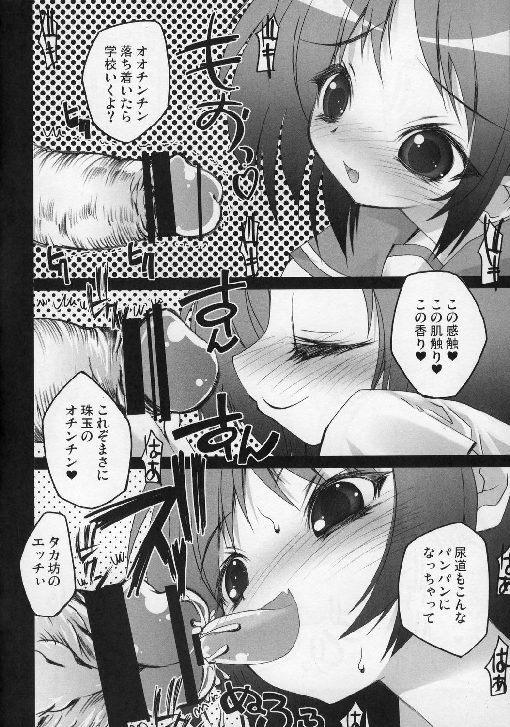 (SC26) [RIKI (RIKI)] Tamakin CHUCHU (ToHeart 2) page 4 full