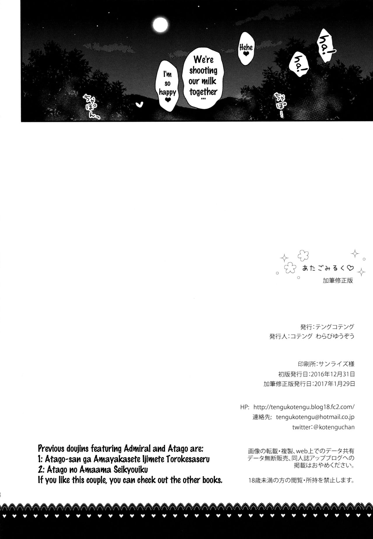 [Tengu Kotengu (Kotengu)] Atago Milk (Kantai Collection -KanColle-) [English] {Doujin-Moe.us} [2017-01-29] page 17 full