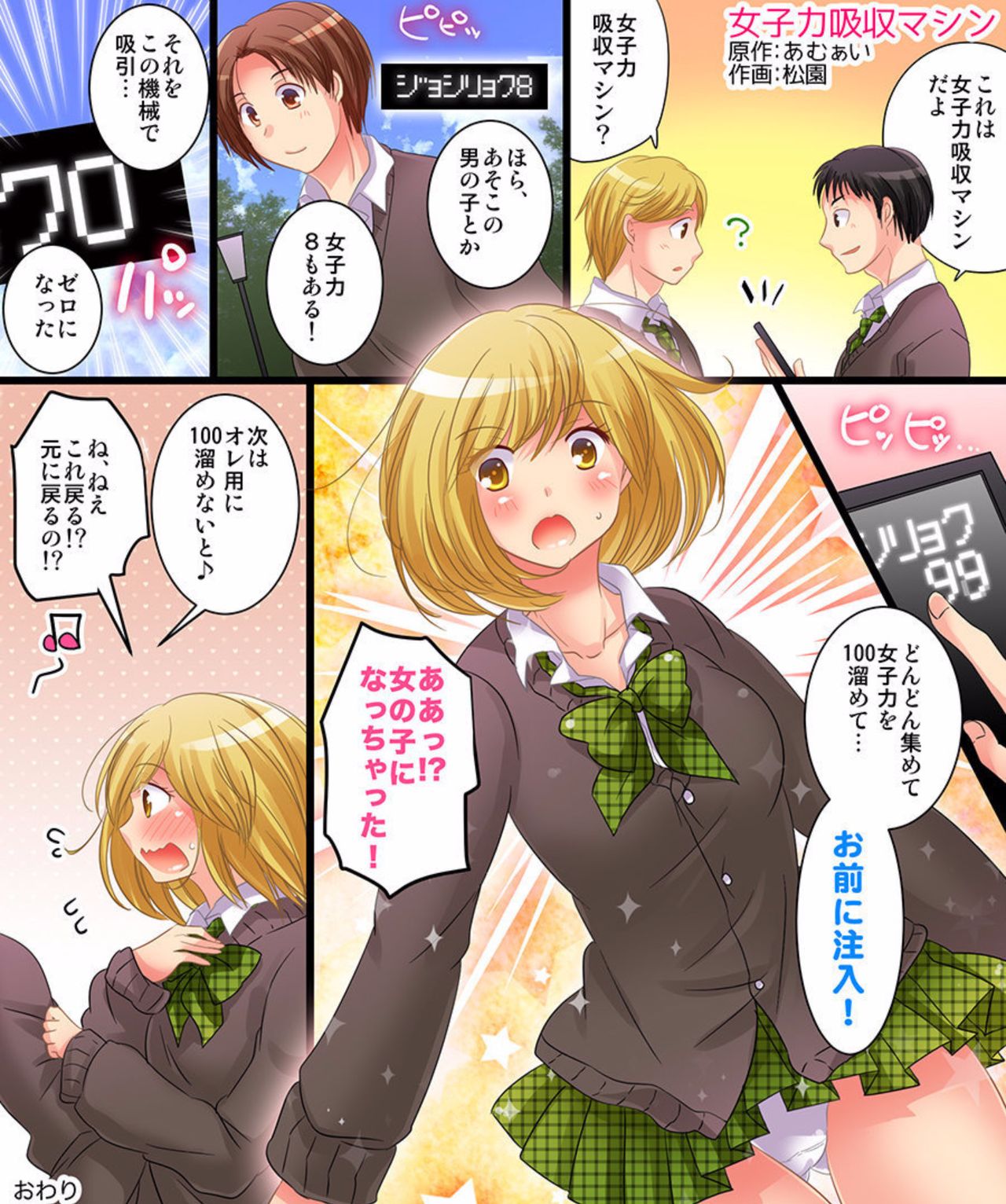 [Amuai Okashi Seisakusho (Matsuzono)] Saimin Tantei ni Subete Omakase! page 34 full