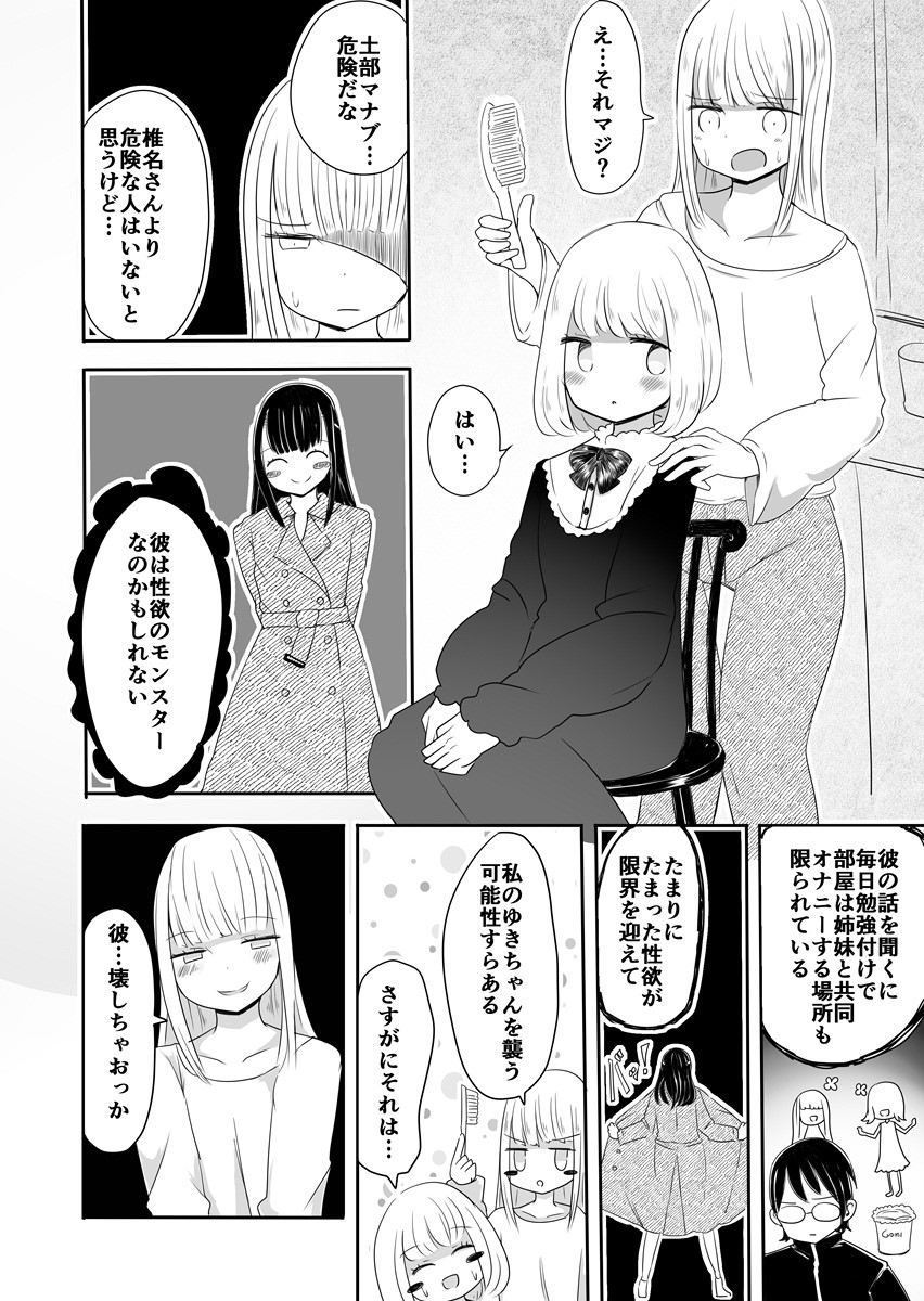 [Murasaki Nyanko Bar (Vae)] Josou Danshi no Manabikata [Digital] page 23 full