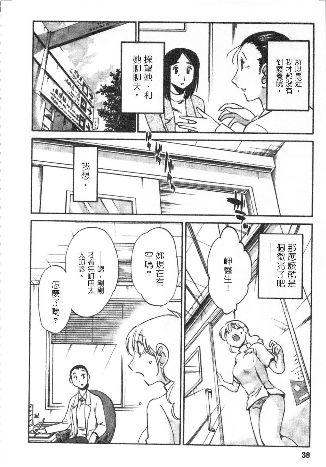 [艶々] 甜蜜皮鞭 下 page 39 full