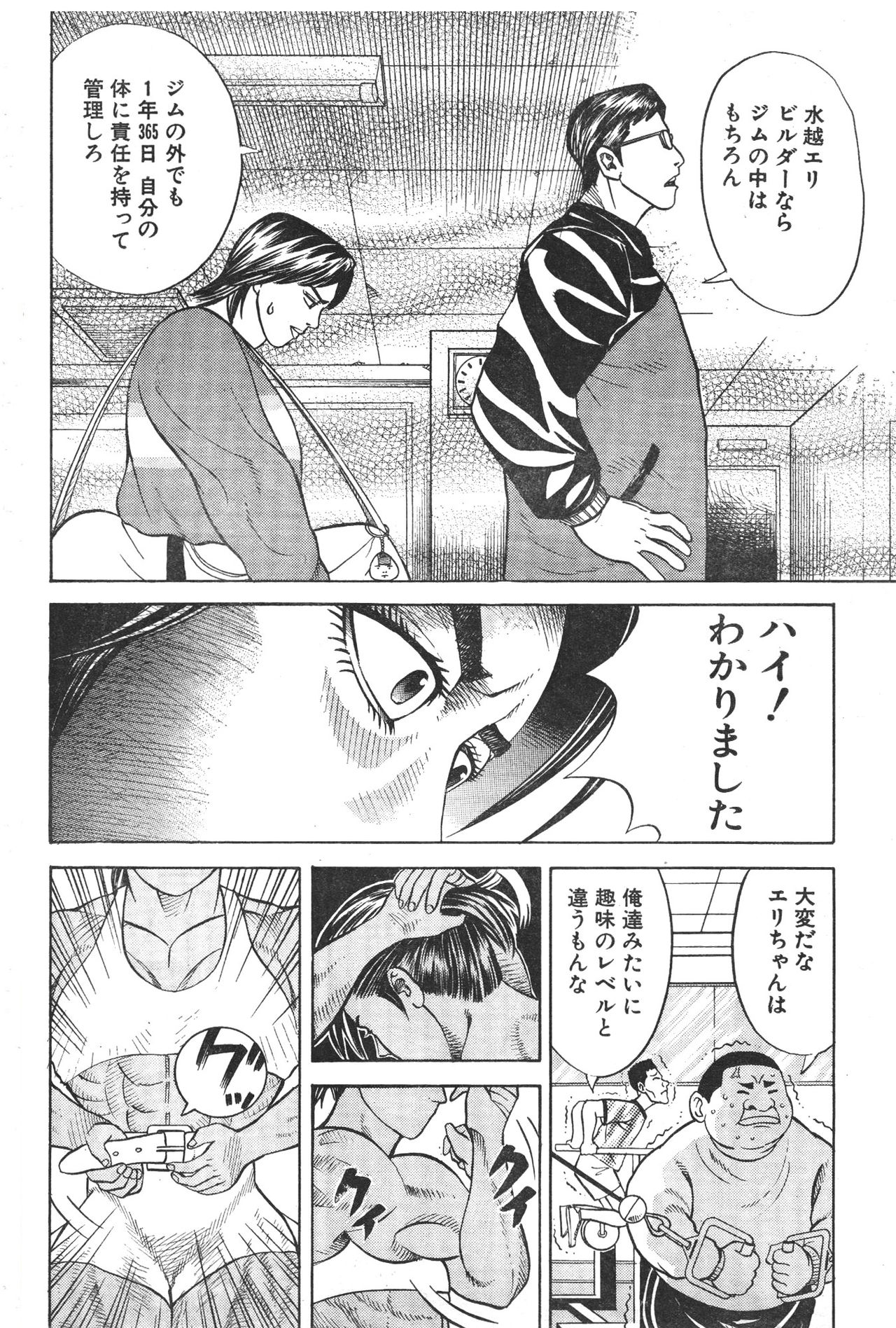 [Fuyuki Masato] Muscle Strawberry Chapter 1 (COMIC BOUND 2000-10-10) page 10 full