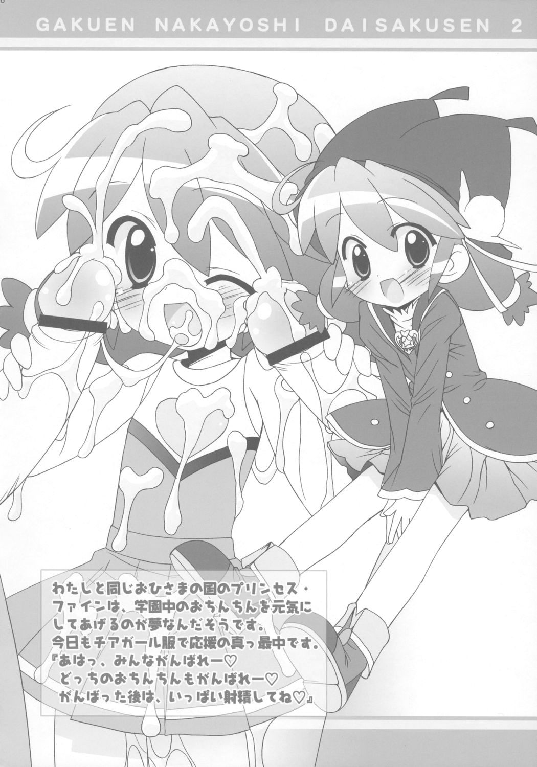 (Puniket 13) [Furaipan Daimaou (Chouchin Ankou)] Gakuen Nakayoshi Daisakusen Chu! (Fushigi Boshi no Futago Hime) page 17 full