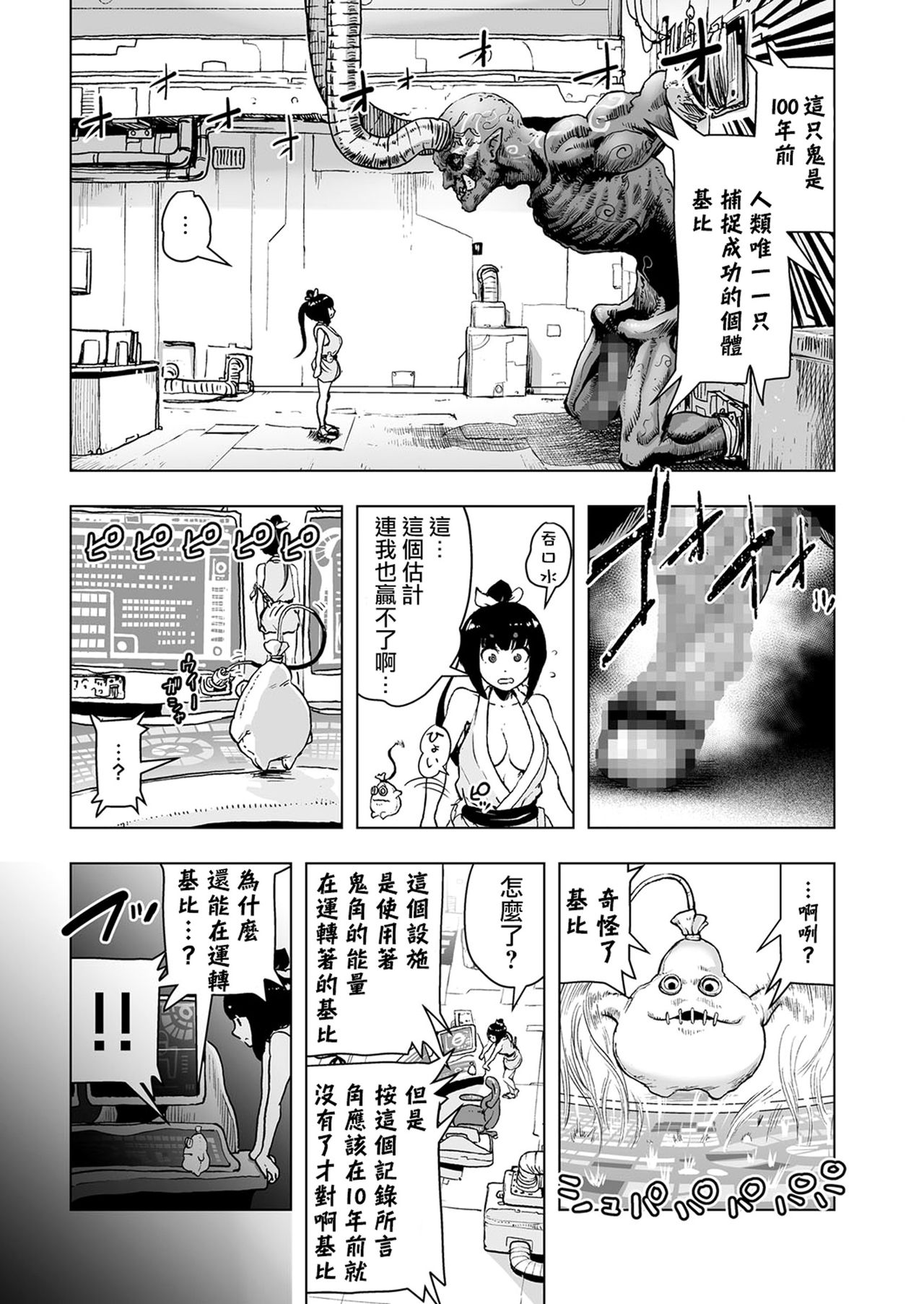 [Gesundheit] Momohime 丨桃桃姬 [Chinese] [沒有漢化] page 35 full