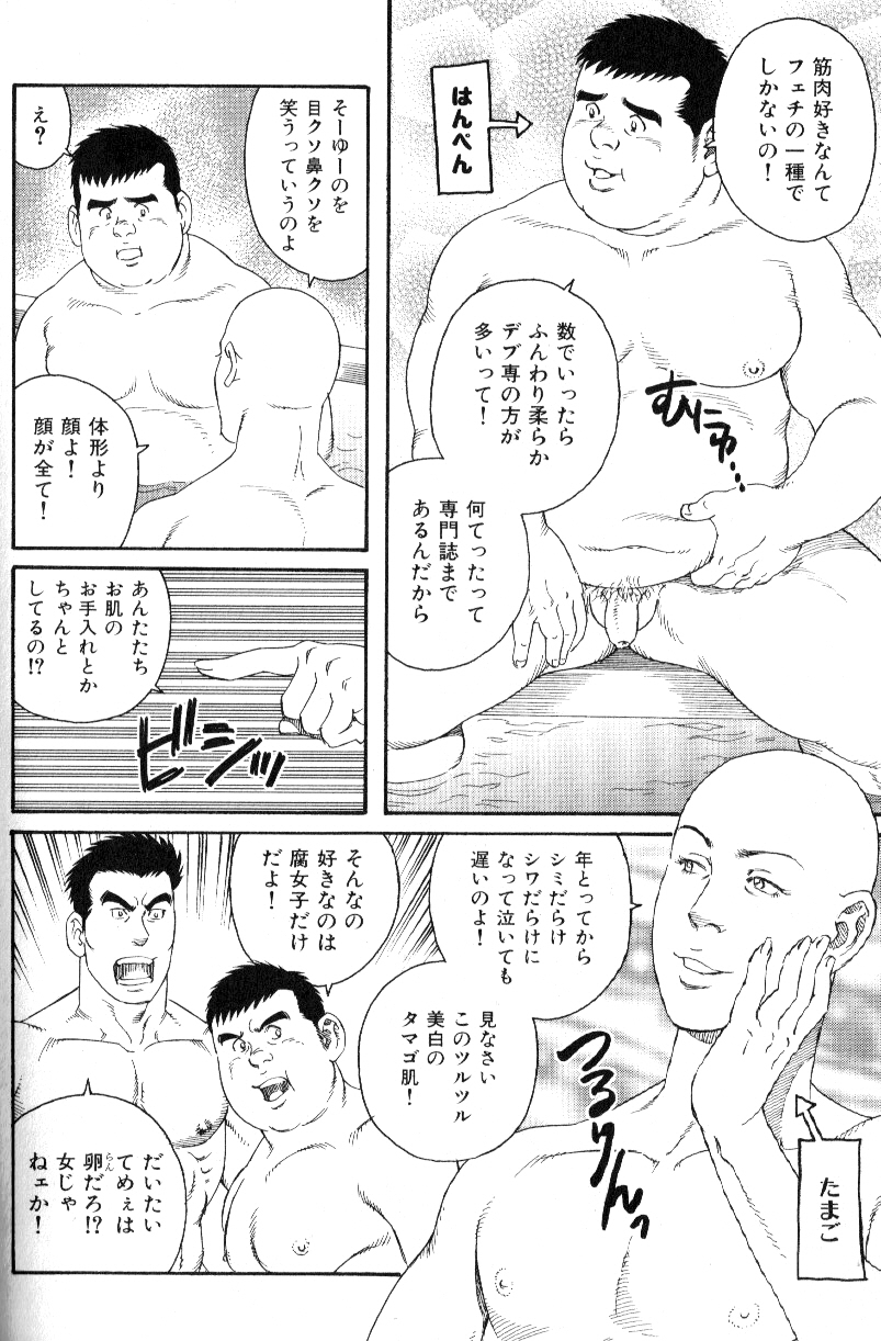 [田亀源五郎] おでんぐつぐつ page 2 full