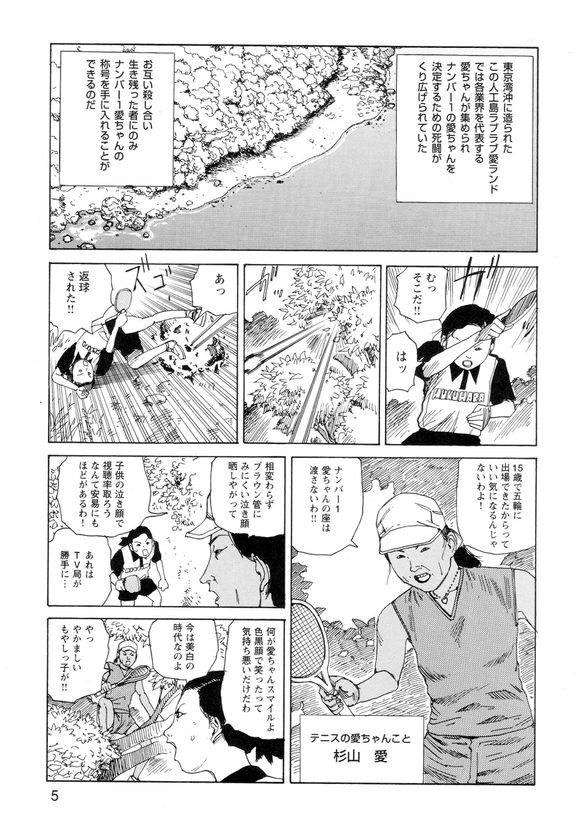 [Kago Shintarou] Ana, Moji, Ketsueki Nado Ga Arawareru Manga page 7 full