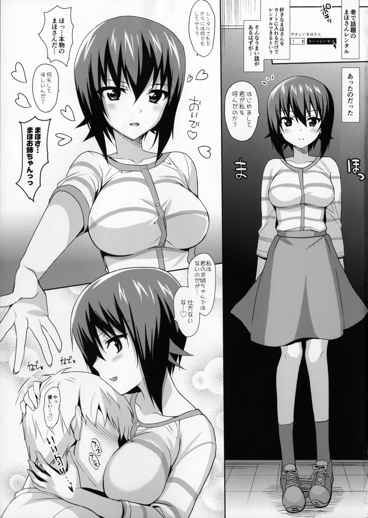 (Panzer☆Vor! 8) [abgrund (Saikawa Yusa)] Maho-san Rental (Girls und Panzer) page 2 full