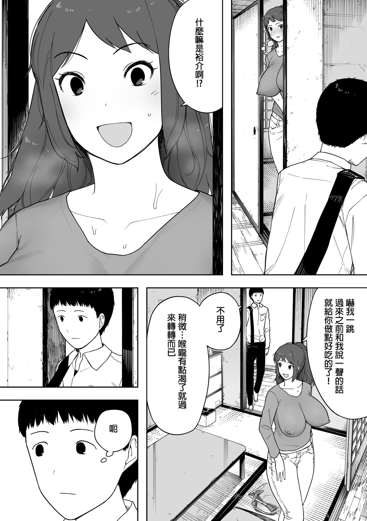 [NT Labo (NT Robo)] Nande Sonna Yatsu ga Iin da yo... -Jijii to Uwaki Ninshin Saikon shita Kaa-san - [Chinese][エムジー个人翻译] page 6 full