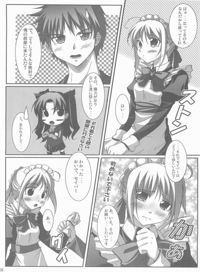 (CosCafe13) [BANDIT (Kusata Shisaku, Masakazu, Shuu)] FME (Fate/stay night) page 4 full