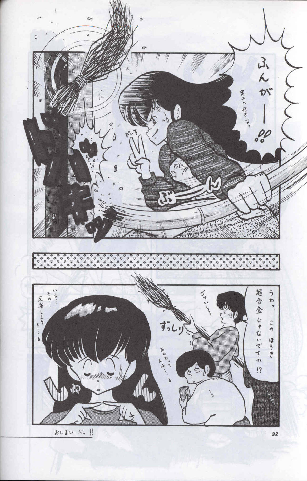 [Supetunaz Jimukyoku] Spetunaz 10 (Ranm 1/2, Maison Ikkoku, Urusei yatsura) page 31 full