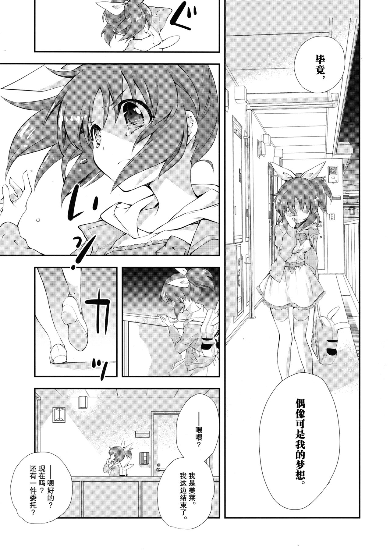 (C90) [Kyougetsutei (Miyashita Miki)] USAMIN NO-LOAD (THE IDOLM@STER CINDERELLA GIRLS) [Chinese] page 26 full