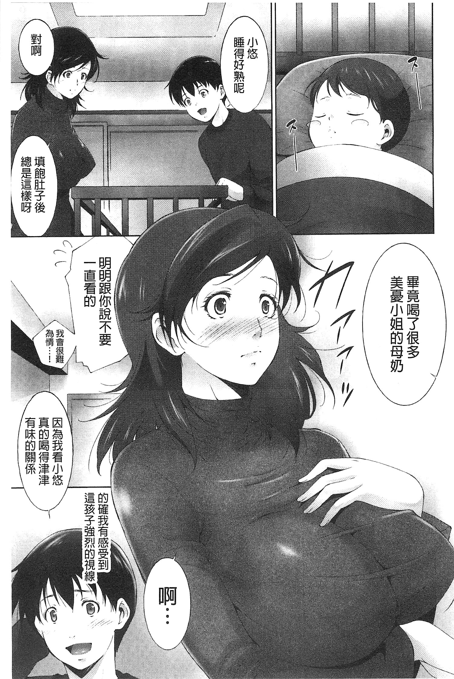 [Touma Itsuki] Junai Shower [Chinese] page 63 full