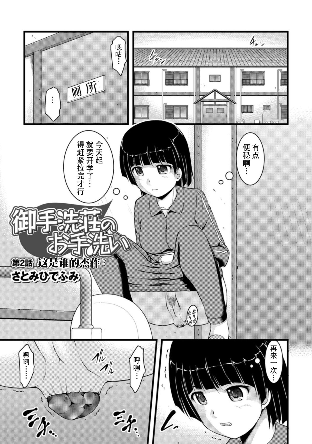 [Satomi Hidefumi] Mitarai-sou no Otearai (Ougon no Sonata XXX) [Chinese] [个人汉化] [Digital] page 18 full