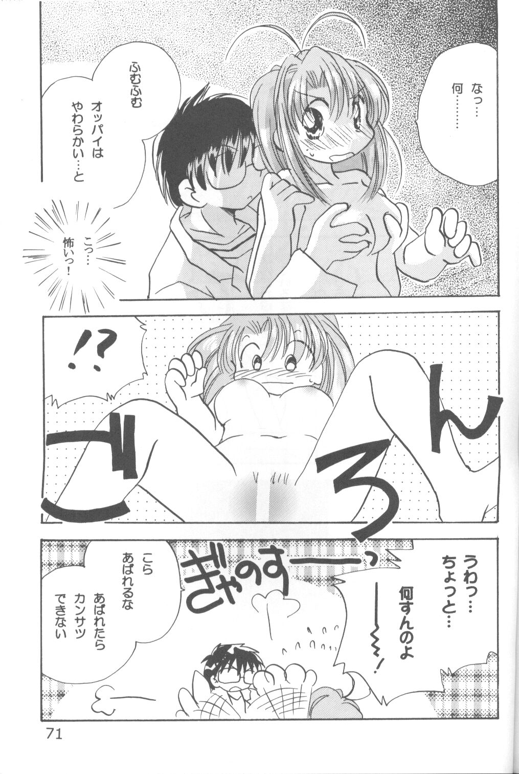 (C58) [URA (Various)] Cap Hina (Love Hina) page 70 full