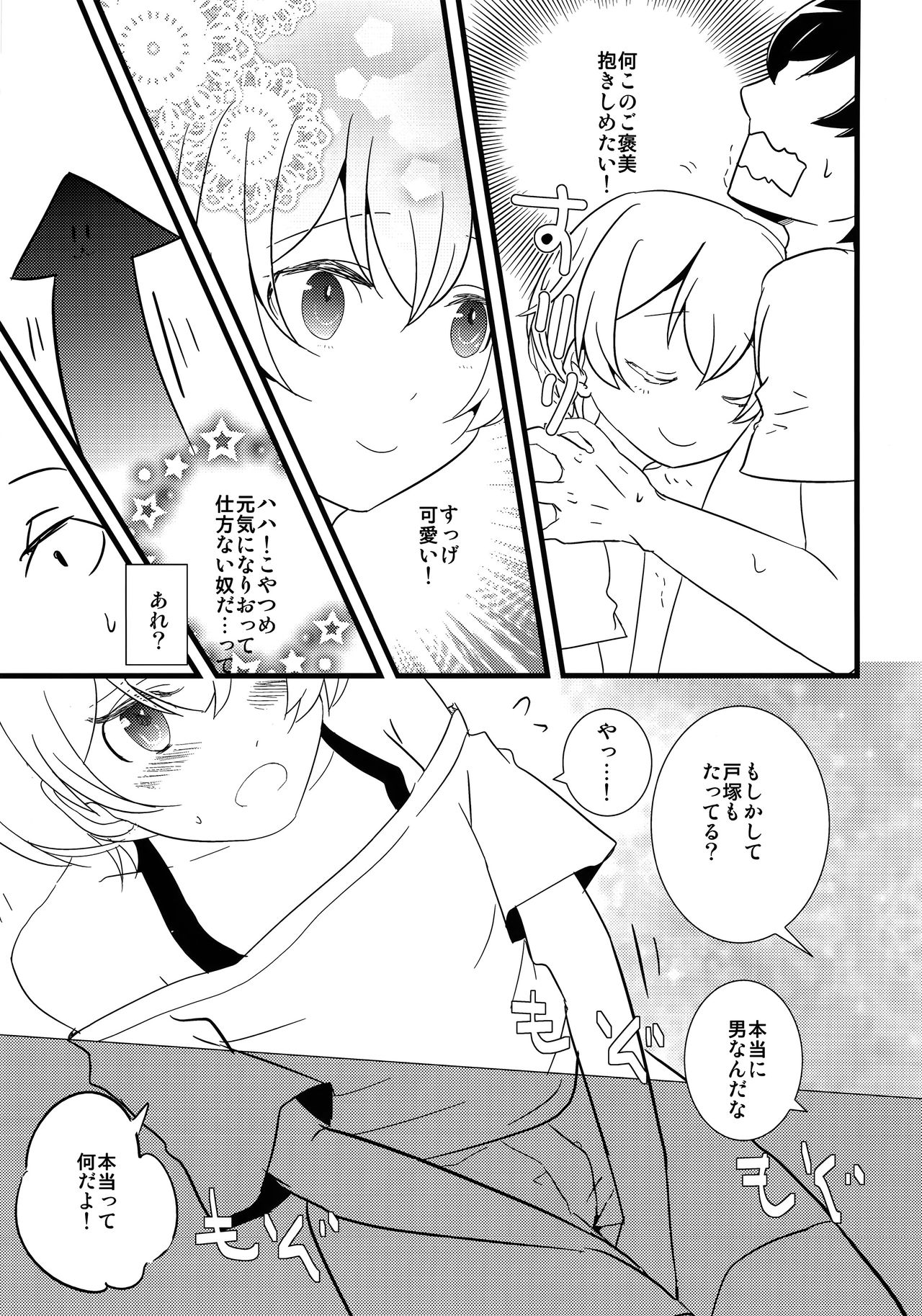 (C84) [Nizeru (Ponde)] Ore no Seishun Love Come wa Machigatteiru kedo Mou Kore de Ii Desu (Yahari Ore no Seishun Love Come wa Machigatteiru.) page 8 full