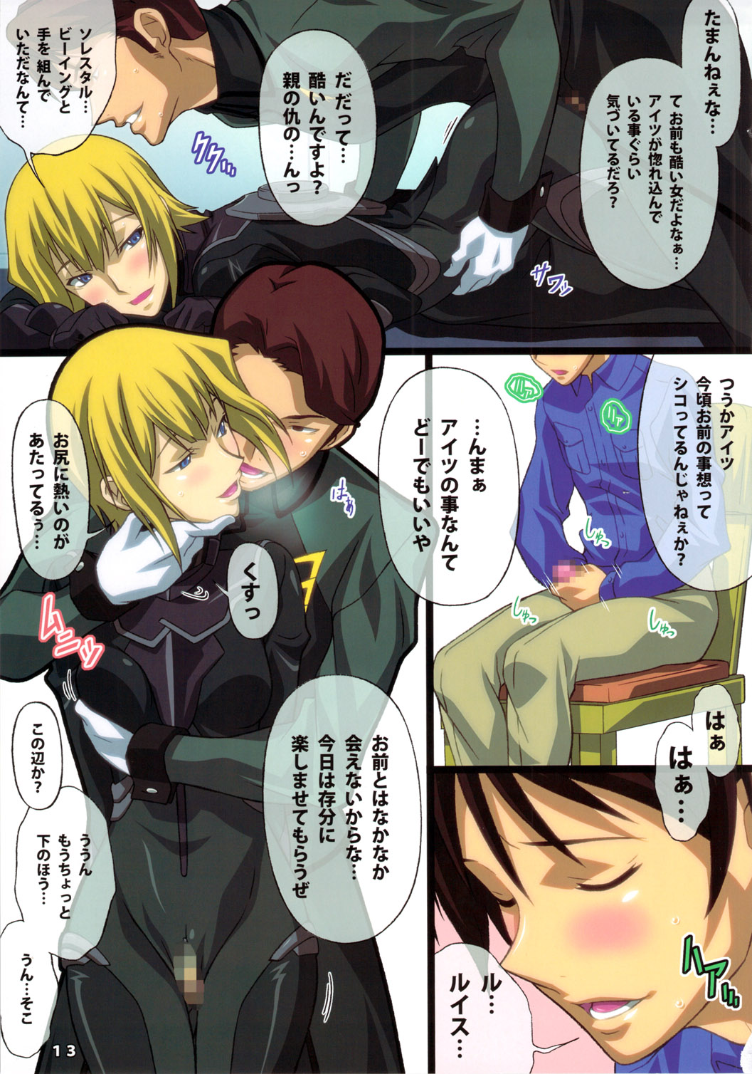 (C78) [LOST RARITIES (Takapiko)] AFTERWARDS+ (Mobile Suit Gundam 00) page 12 full