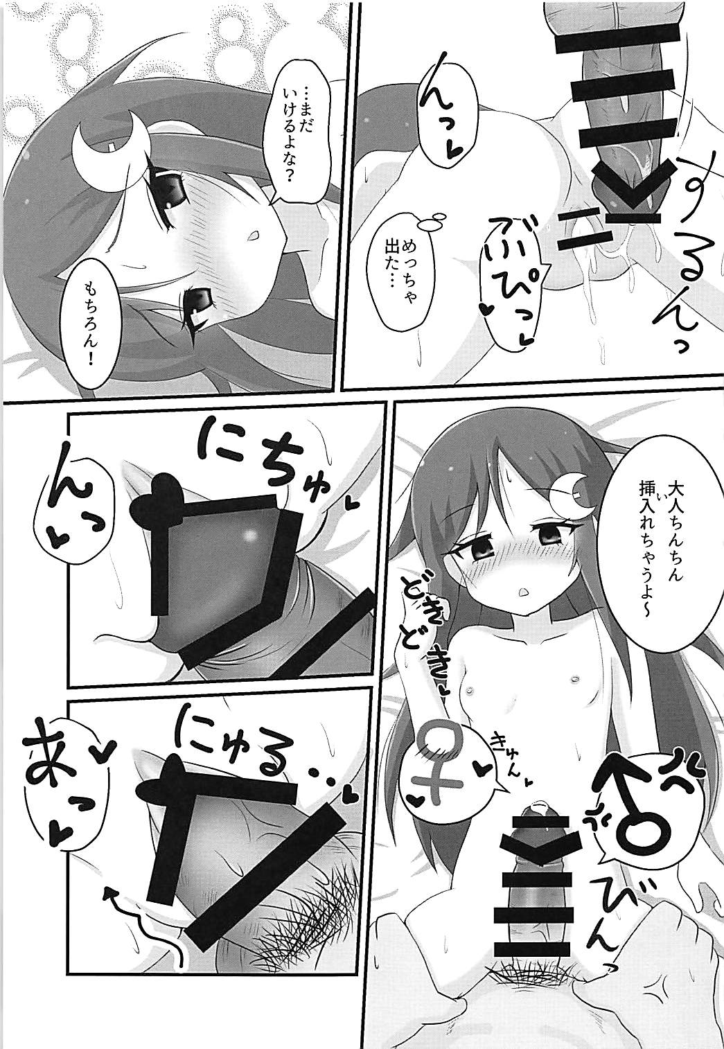 (C94) [Rodents (Reitou Dentai)] Nagatsuki-chan to Ecchi na Koto Suru Hon 2 (Kantai Collection -KanColle-) page 14 full