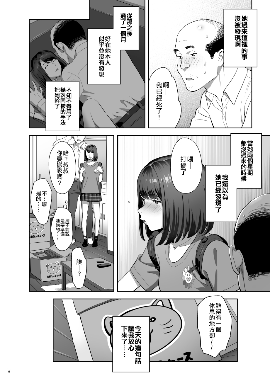 [Hito no Fundoshi (Yukiyoshi Mamizu)] Tonari no JK ni Odosarete Iribitararetemasu (Naki 2 [Chinese] [空中貓個人製作] [Digital] page 5 full