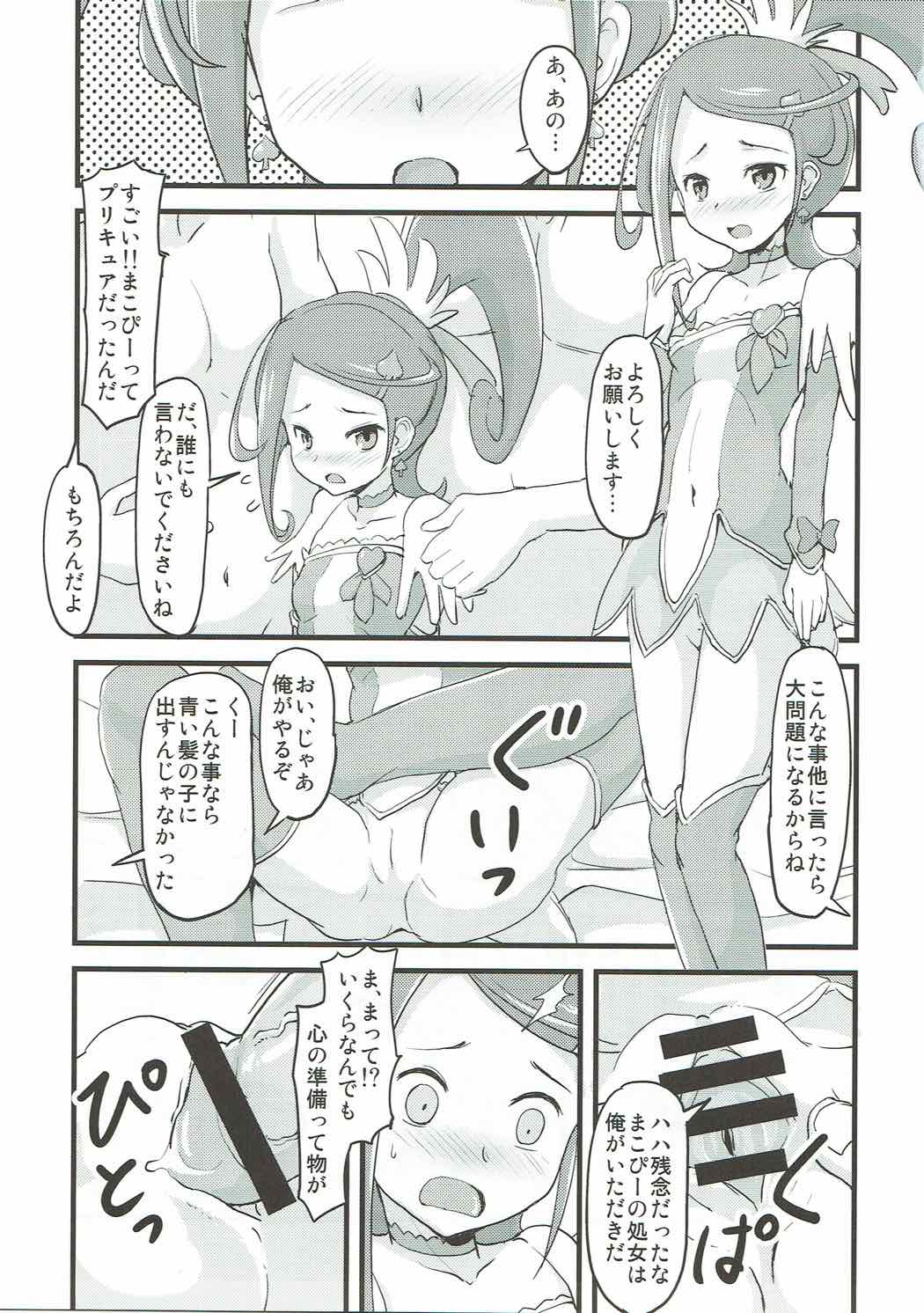 (C84) [Jack Dou (Jack)] LET'S PLAY TOGETHER (Dokidoki! Precure) page 8 full