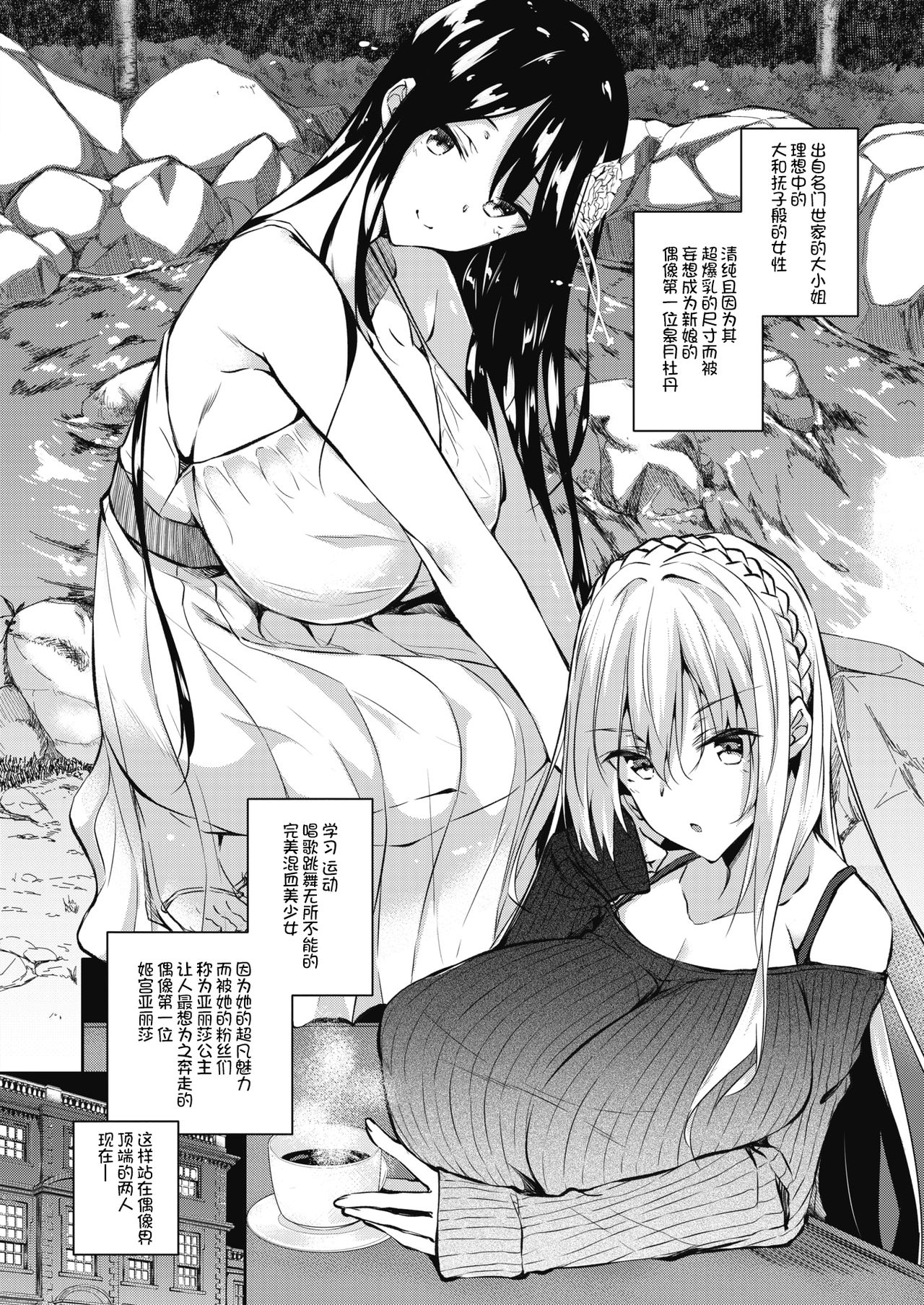 [Fukuyama Naoto] Milk Mamire Saishuuwa (COMIC Megastore Alpha 2019-03) [Chinese] [不咕鸟汉化组] [Digital] page 3 full