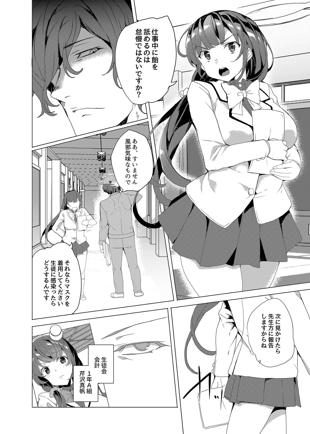 [Waffle Doumeiken (Tanaka Decilitre)] Saimin Youmuin CASE.02 Sugisaki Kirika no Isshuukan [Digital] page 94 full