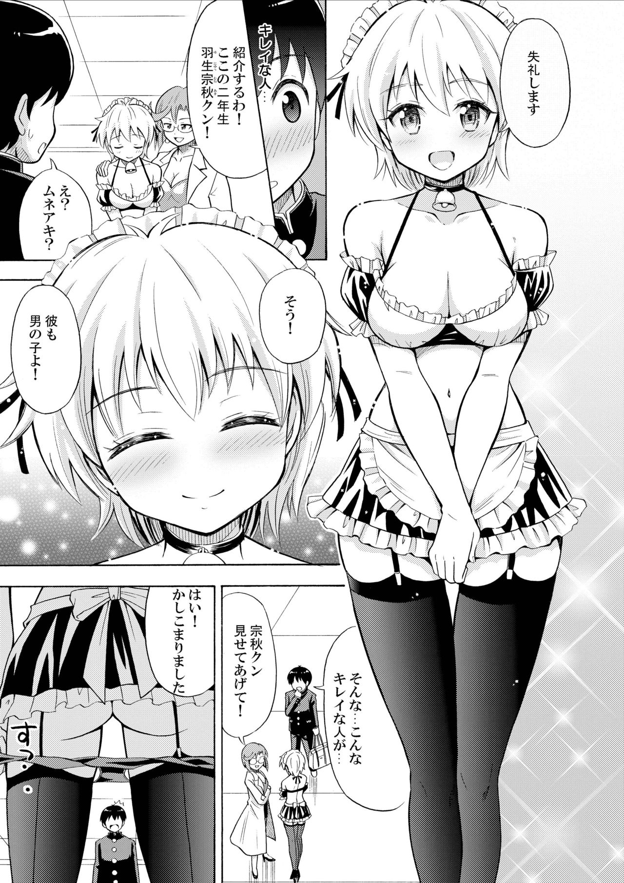 [Yoshida Gorou Shoukai (Yoshida Gorou)] Boku no Milk o Meshiagare [Digital] page 5 full