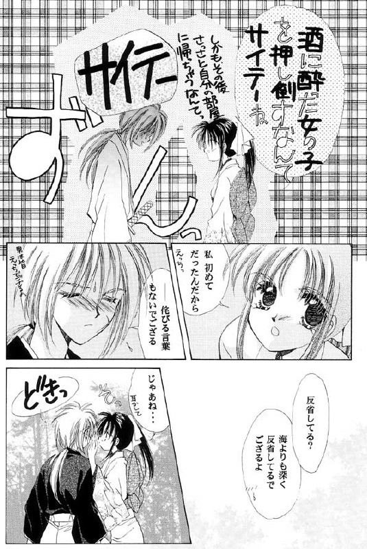 [Neo Performance] Niran Shi (Rurouni Kenshin) page 42 full