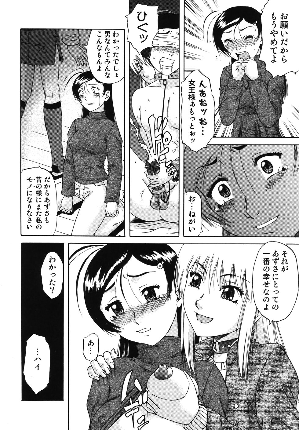 [Nanri Kouichirou] Saga Shitataru Shizuku page 164 full