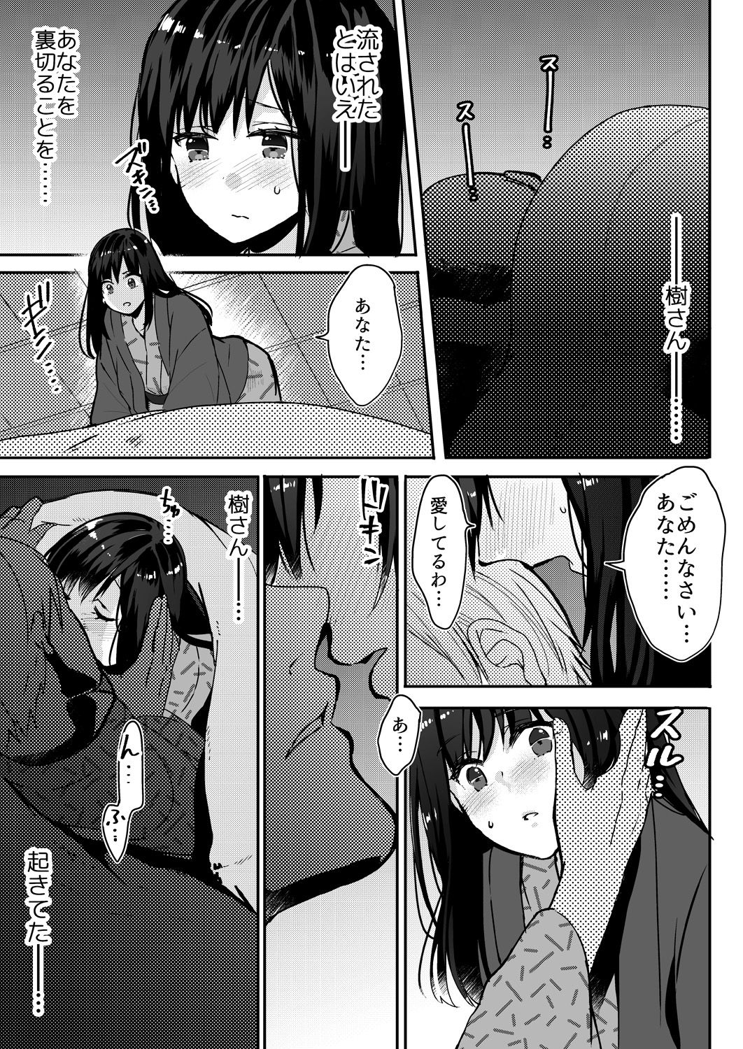 [Fujitsuna] Anata no Yori, Futoin Desu ~ Gifu to Onsen de Nobose Chaimashita ~ (1-2) [Digital] page 20 full