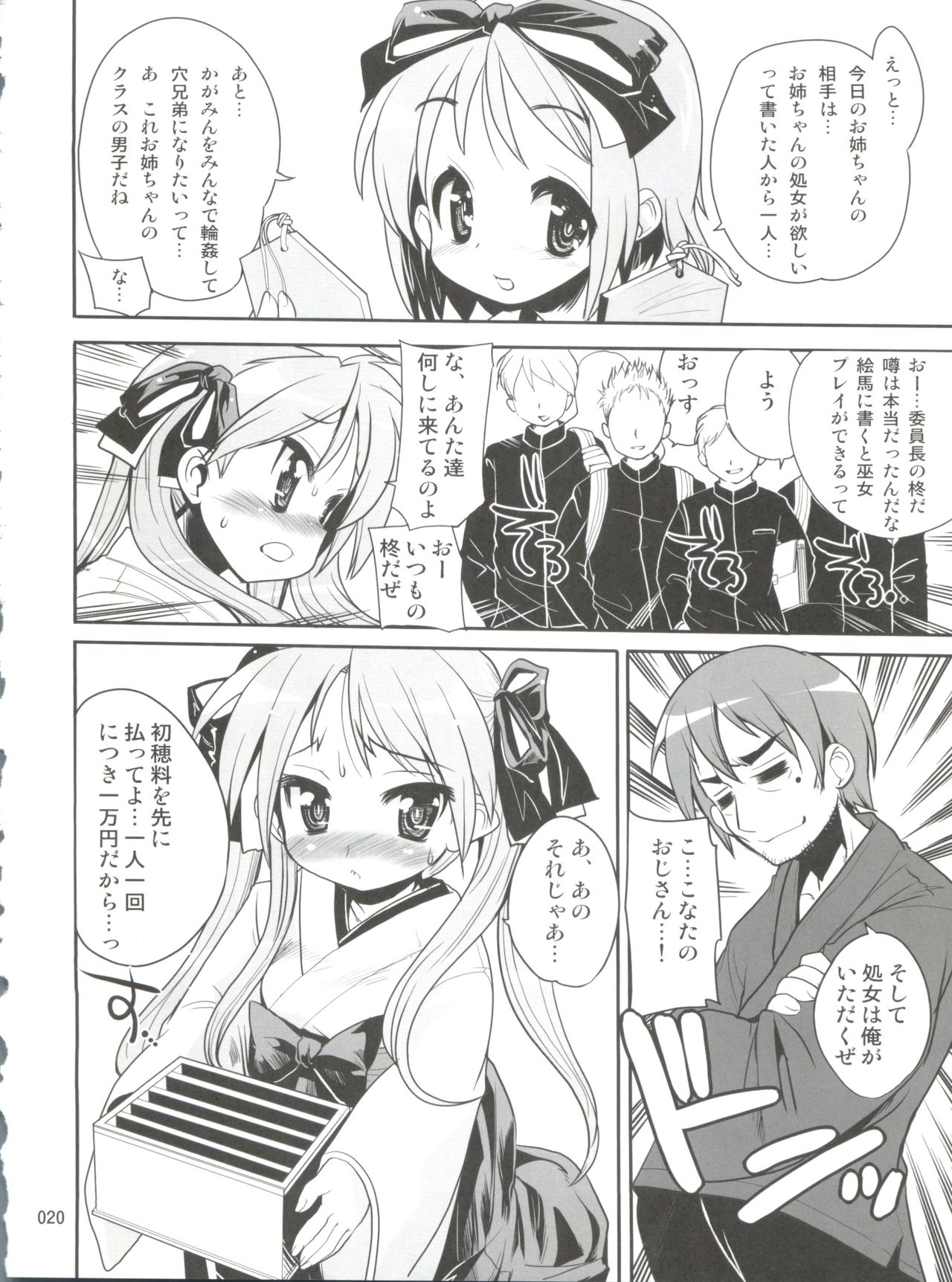 (C72) [Kenrou Koubo (Orimoto Mimana)] Kaiun ☆ Kagamin Jinja (Lucky Star) page 19 full