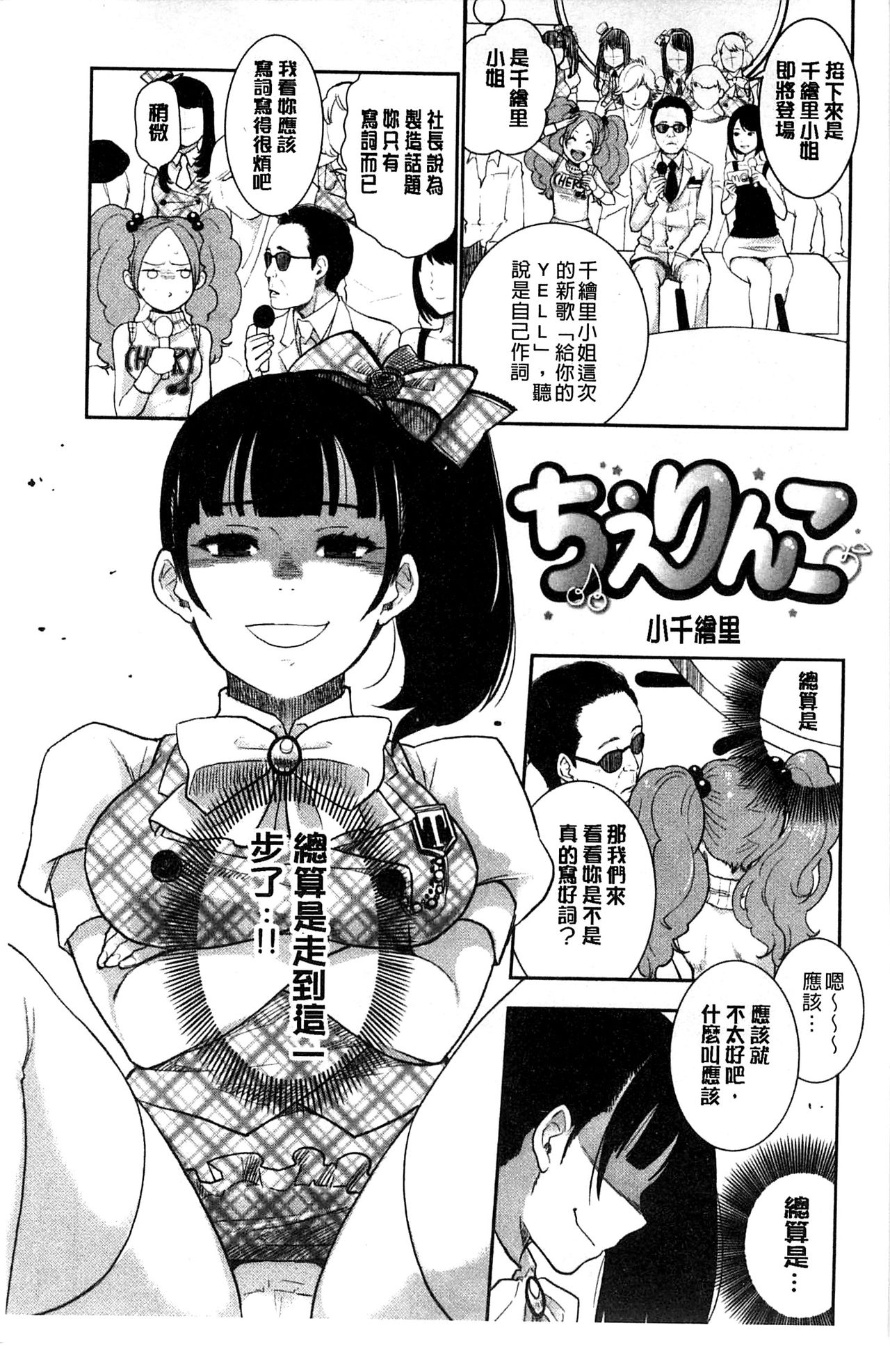 [Bareisho] Kawaige | 可愛女孩 [Chinese] page 16 full