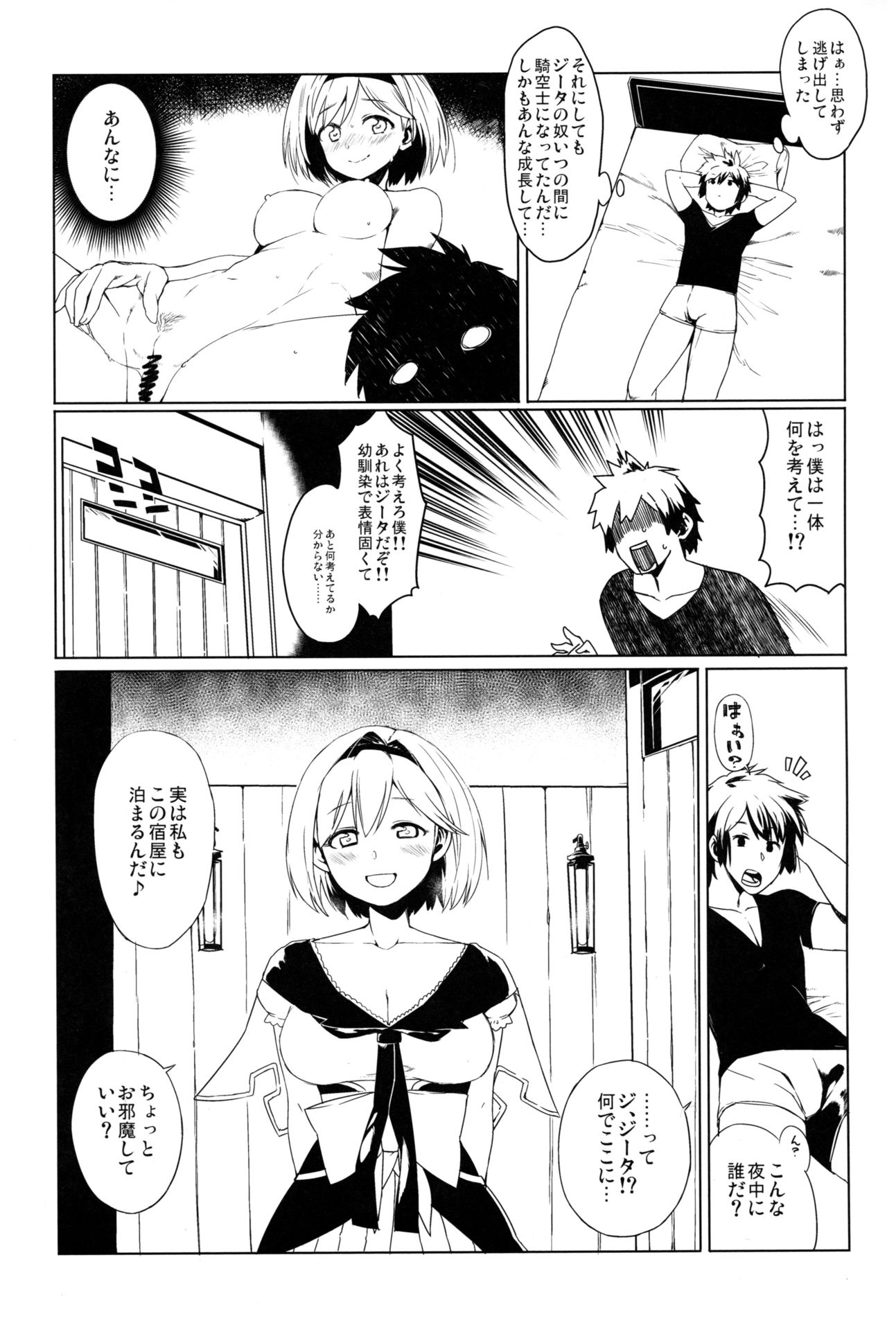 (SC2016 Autumn) [Gomuhachi (Yokohachi)] Warrock Djeeta-chan wa Akiraka ni otoko o shiri tsukushite iru (Granblue Fantasy) page 4 full