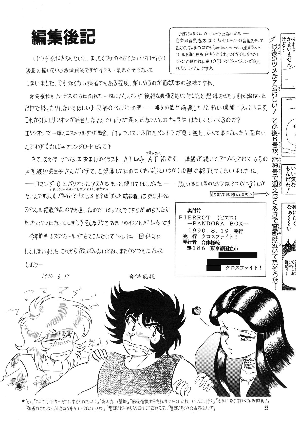 (C39) [Cross Fight!! (Gattai Soutou)] PIERROT -PANDRA BOX- (Saint Seiya) page 22 full