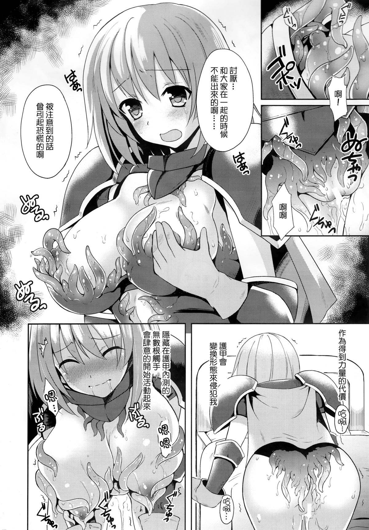 (C89) [Chococornet (Tenro Aya)] Kairaku no Yoroi [Chinese] [惡墮事故調查X無毒漢化組] page 8 full