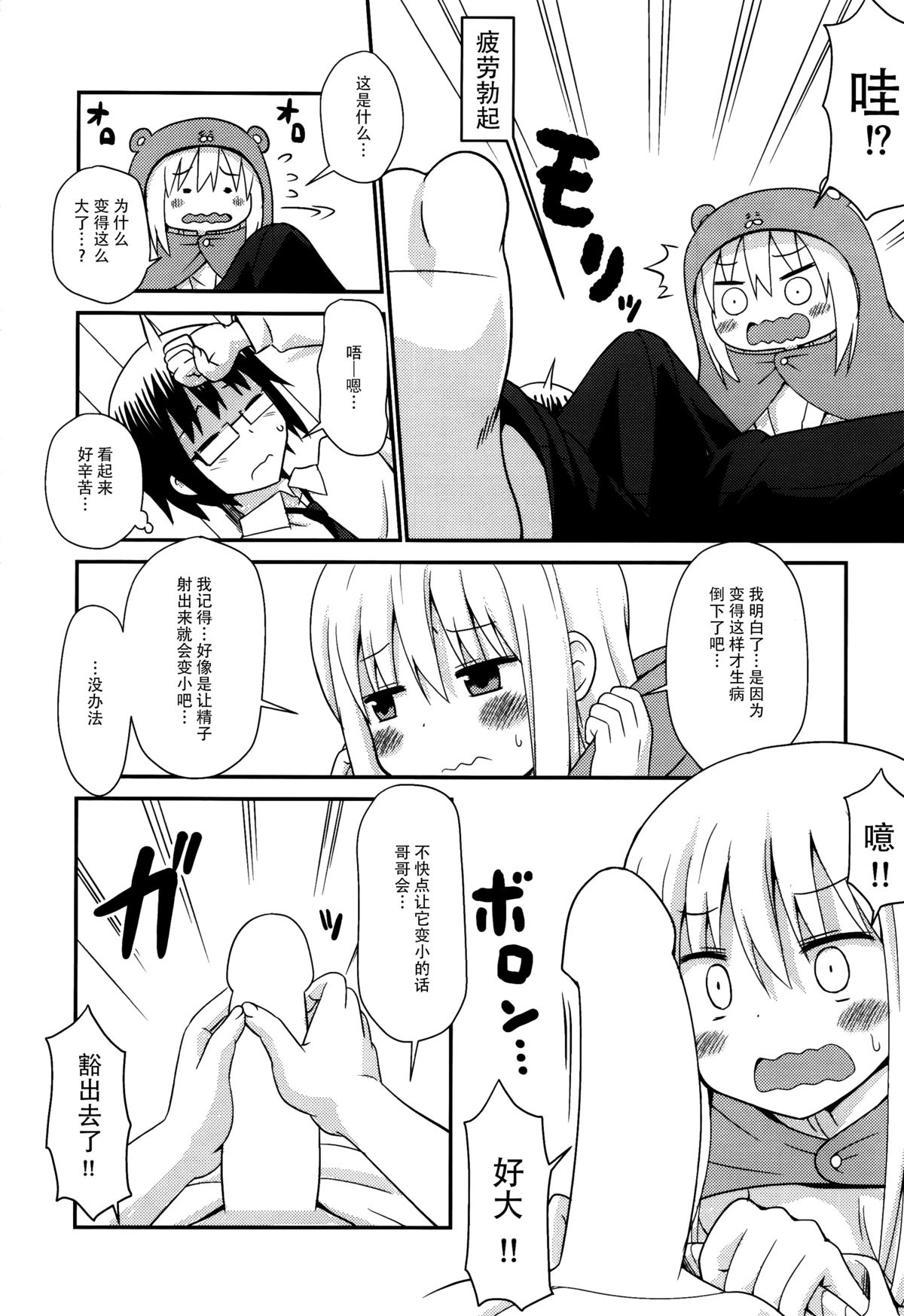 (C88) [Shinohara Heavy Industry (Haruna Mao, Ukyouchu, Musasiya Chogenbo)] Umarux (Himouto! Umaru-chan) [Chinese] [脸肿汉化组] page 7 full