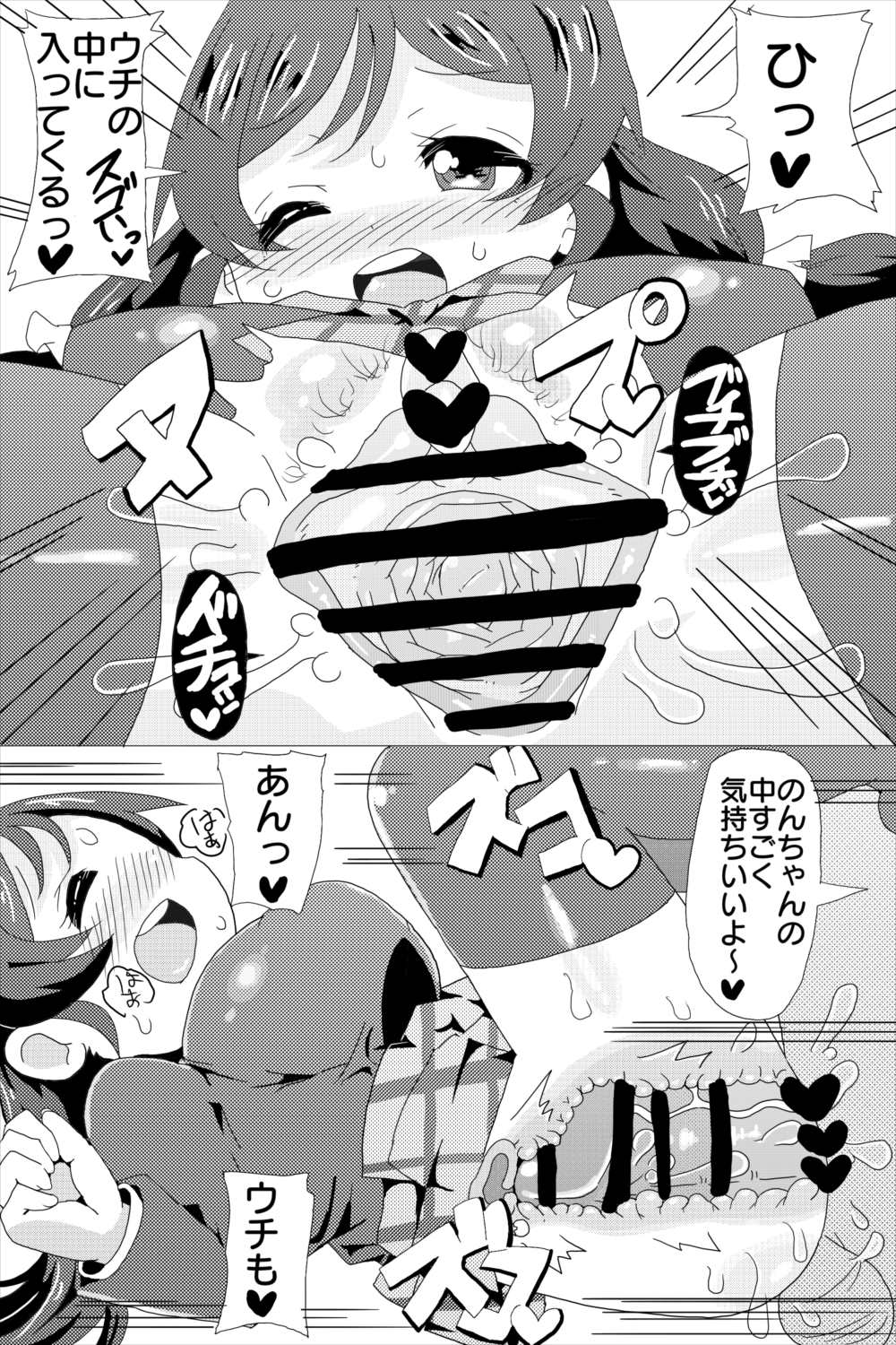 [Shizuoka Kakusei Shoujo (make)] Not so Bad! (Love Live!) page 10 full