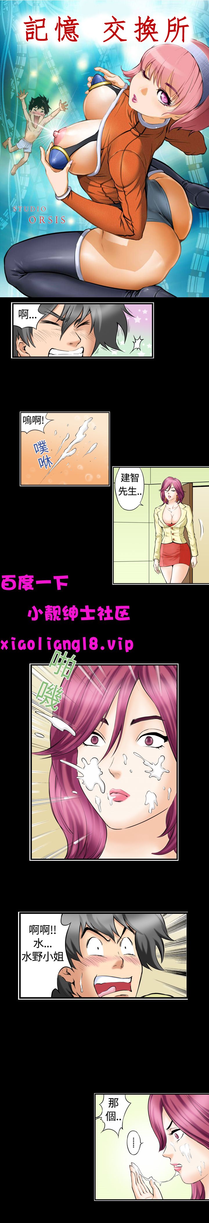 中文韩漫 记忆交换所 Ch.01-08 [Chinese] page 21 full