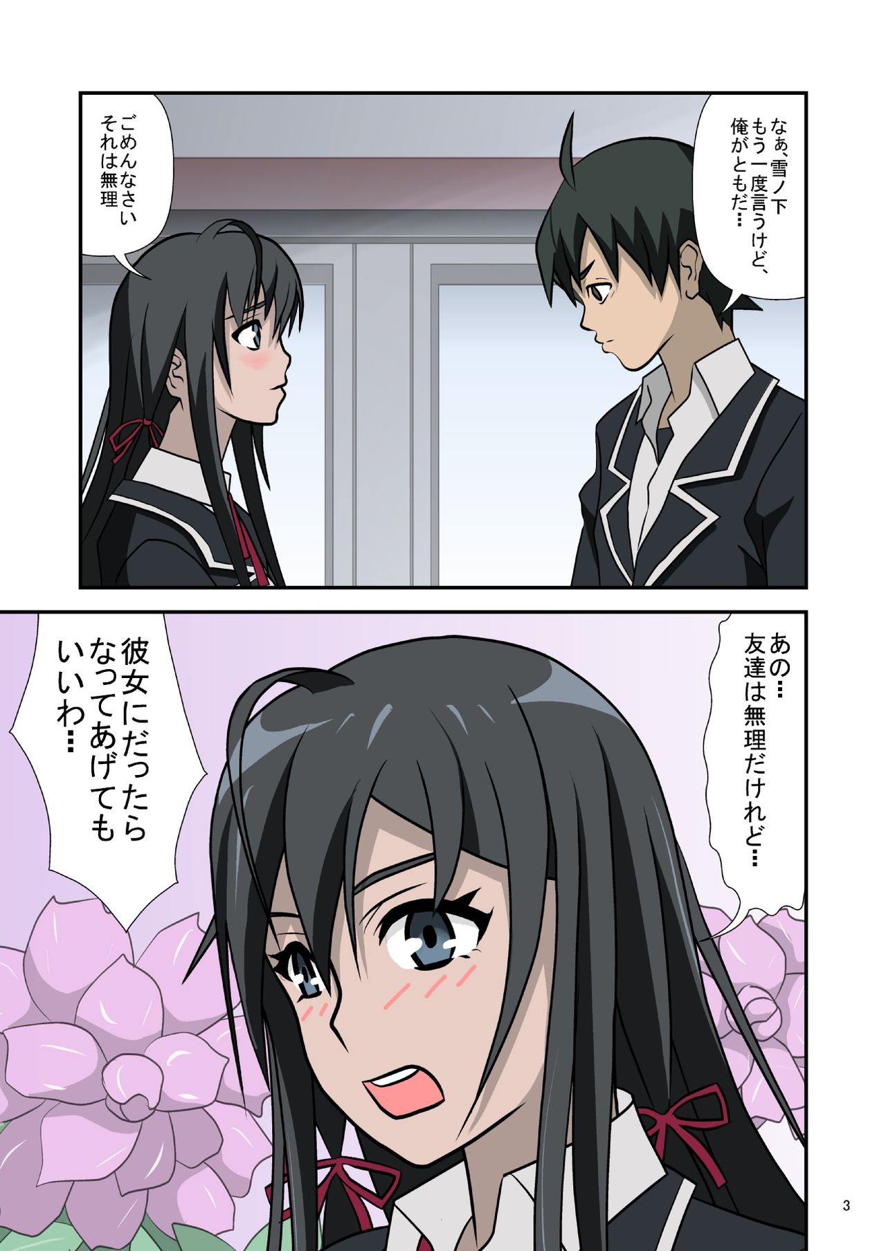 [Kougonshuu (Fu)] Yahari Ore no Seiheki wa Machigatteiru. (Yahari Ore no Seishun Love Come wa Machigatteiru.) page 3 full