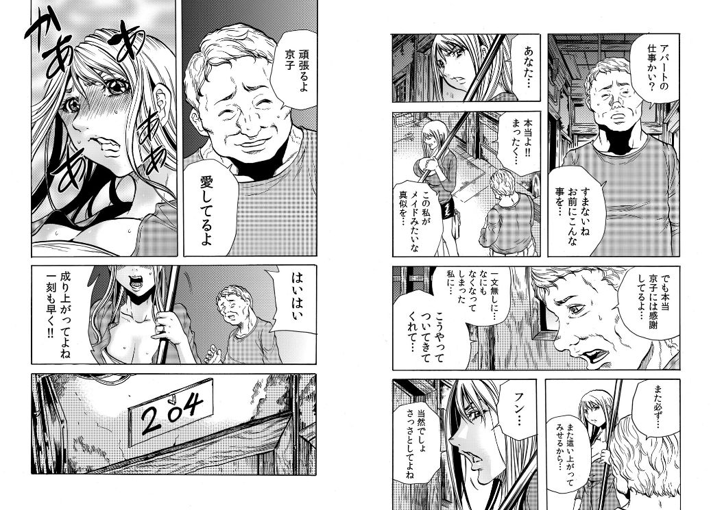 [Tachibana Naoki] Hitozuma Sharehouse ~ Bishonure Okusama o Fukusuunin de Kyouyuu suru Koto 8 page 19 full