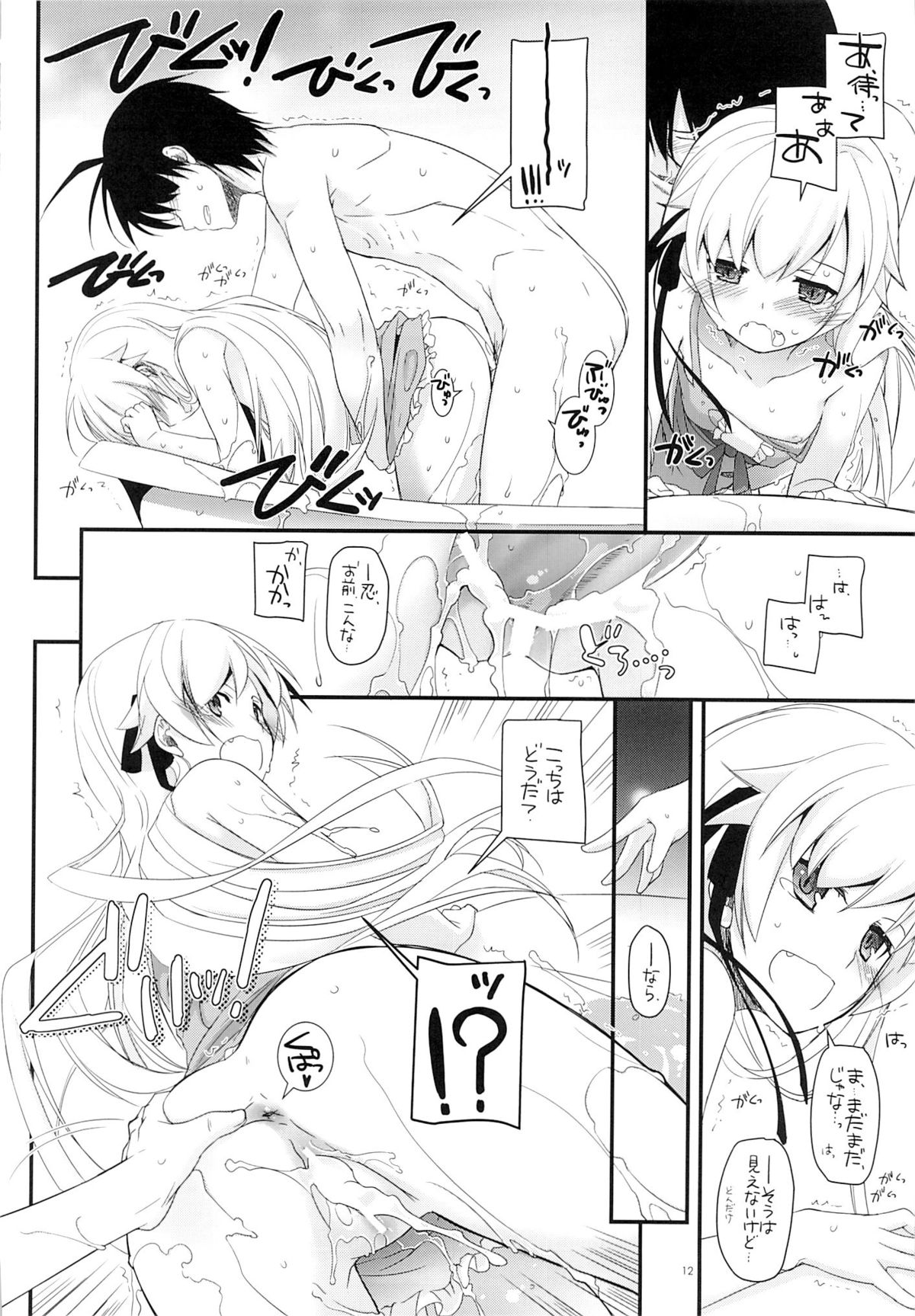 (C84) [Digital Lover (Nakajima Yuka)] D.L. action 79 (Bakemonogatari) page 11 full